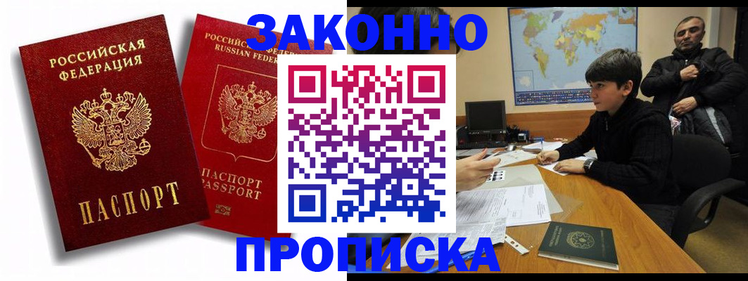 прописка поиск в Донском