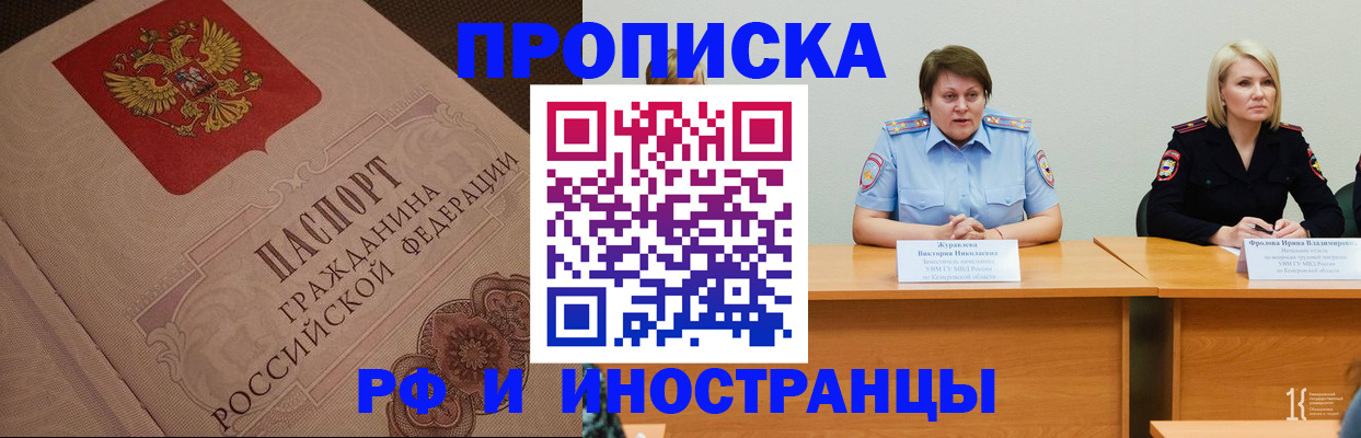 прописка 2025 в Донском