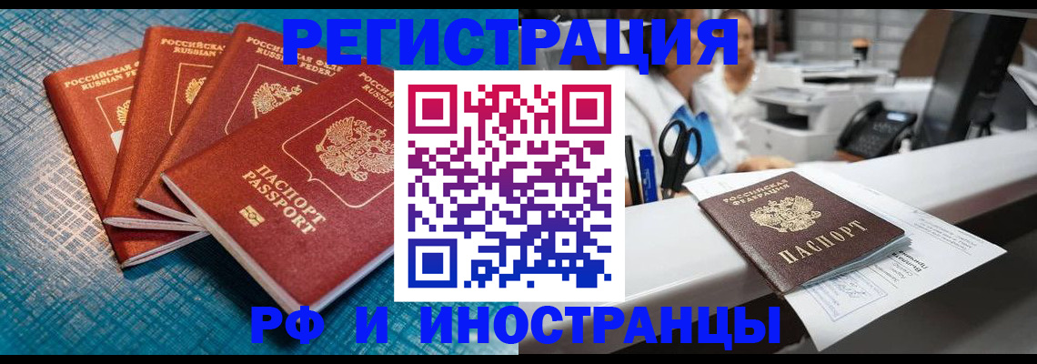 прописка регистрация в Донском