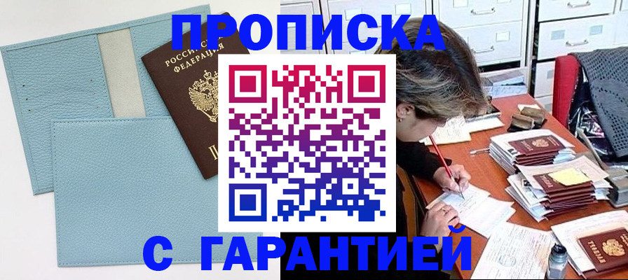 прописка для военкомата в Донском