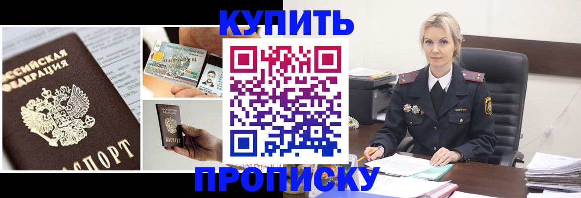 временная регистрация недорого в Донском