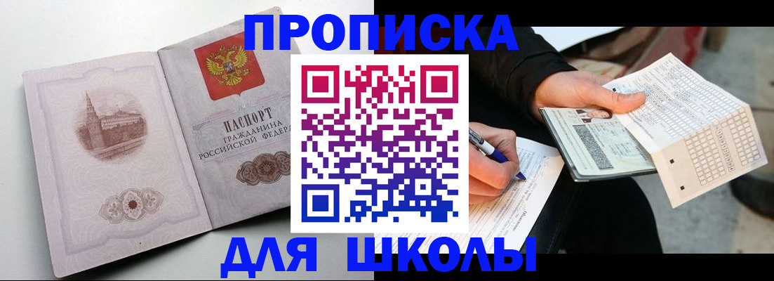 прописка паспорт в Донском