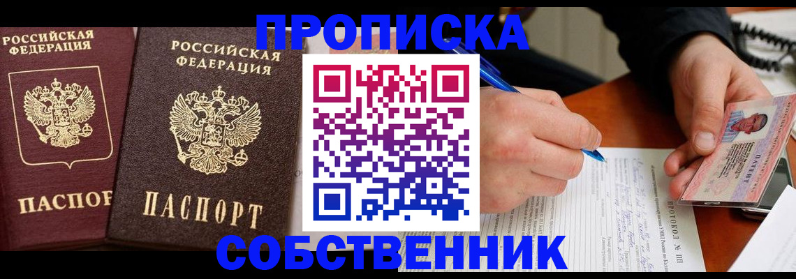 прописка для работы в Донском